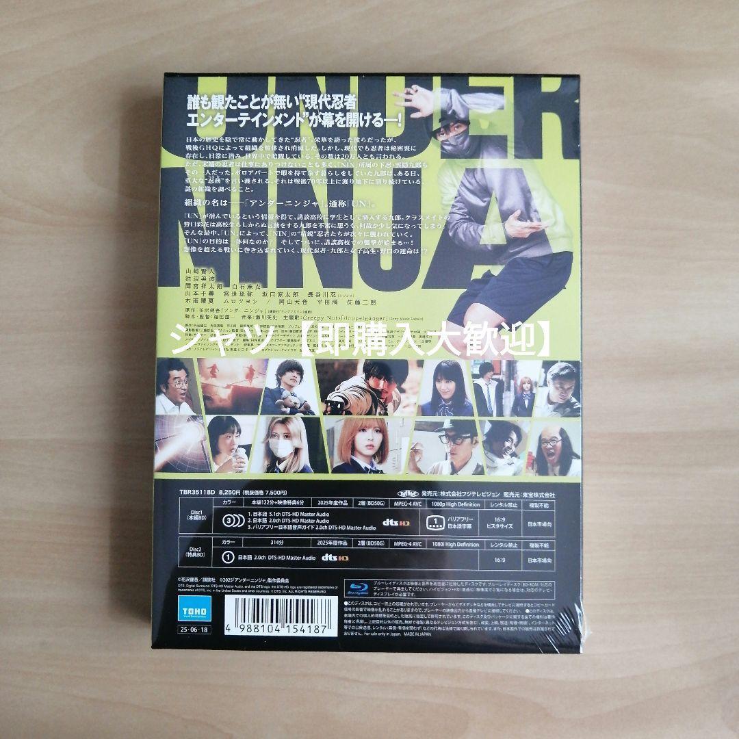 新品未開封★ 映画『アンダーニンジャ』Blu-ray豪華版 山﨑賢人, 浜辺美波