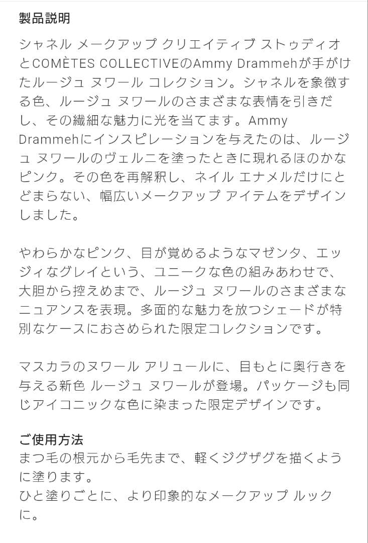 【新品】CHANEL ヌワール アリュール 67 ルージュヌワール マスカラ限定