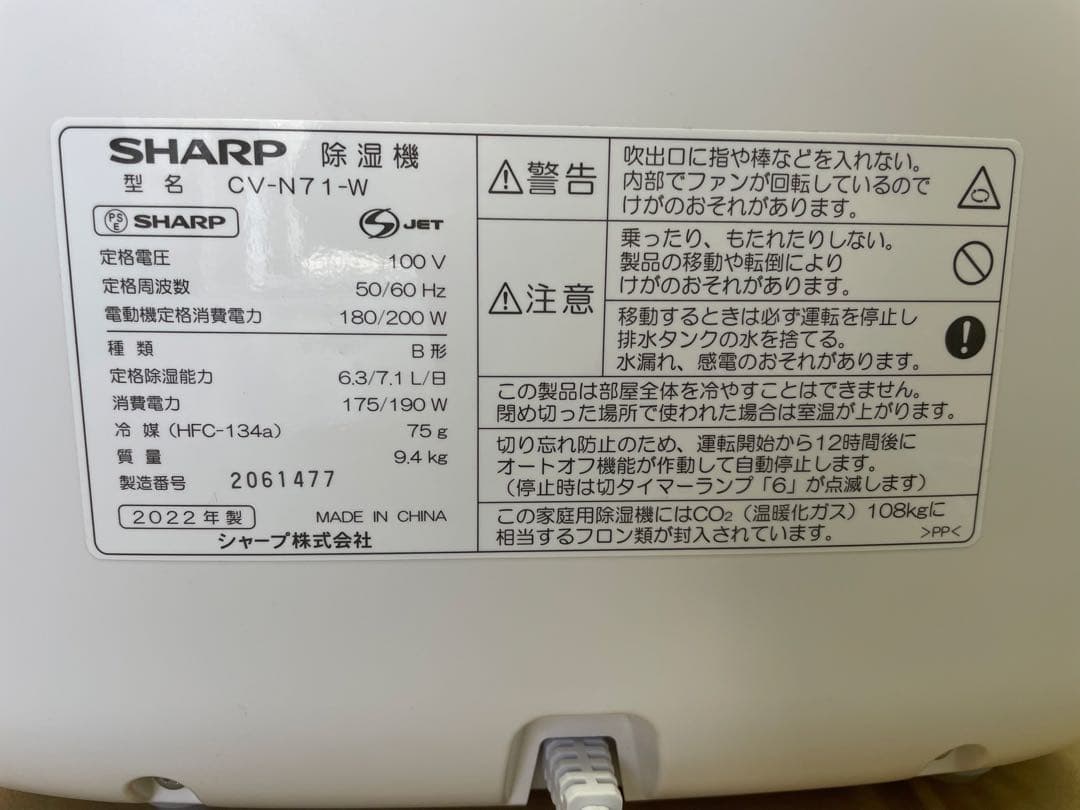 特売　即日発送　美品　CV-N71-Wシャープ除湿機2022年式