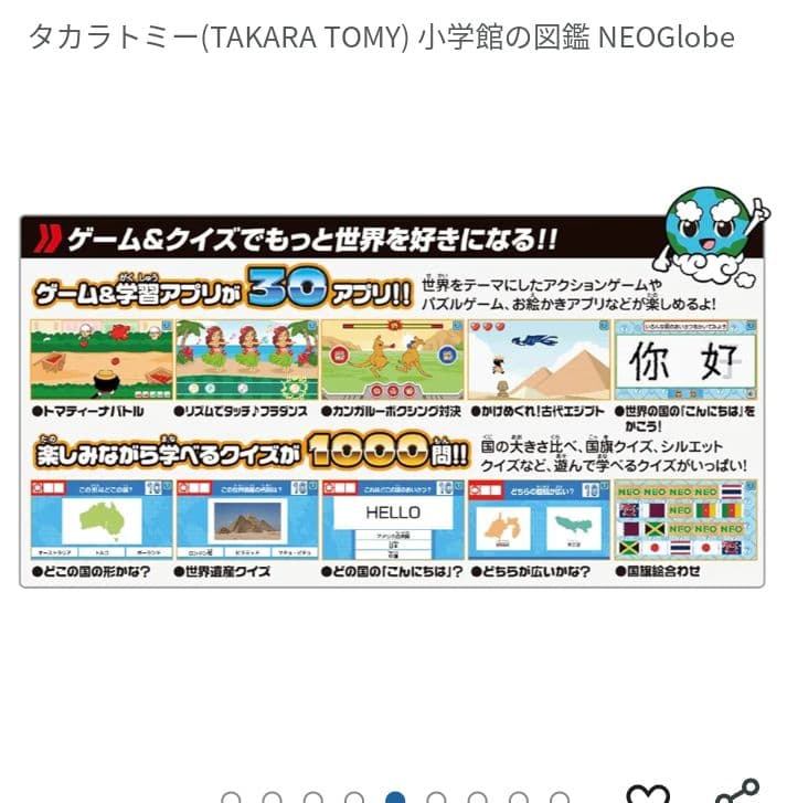 タカラトミー 小学校の図鑑 NEOGlobe　地球儀　世界地図