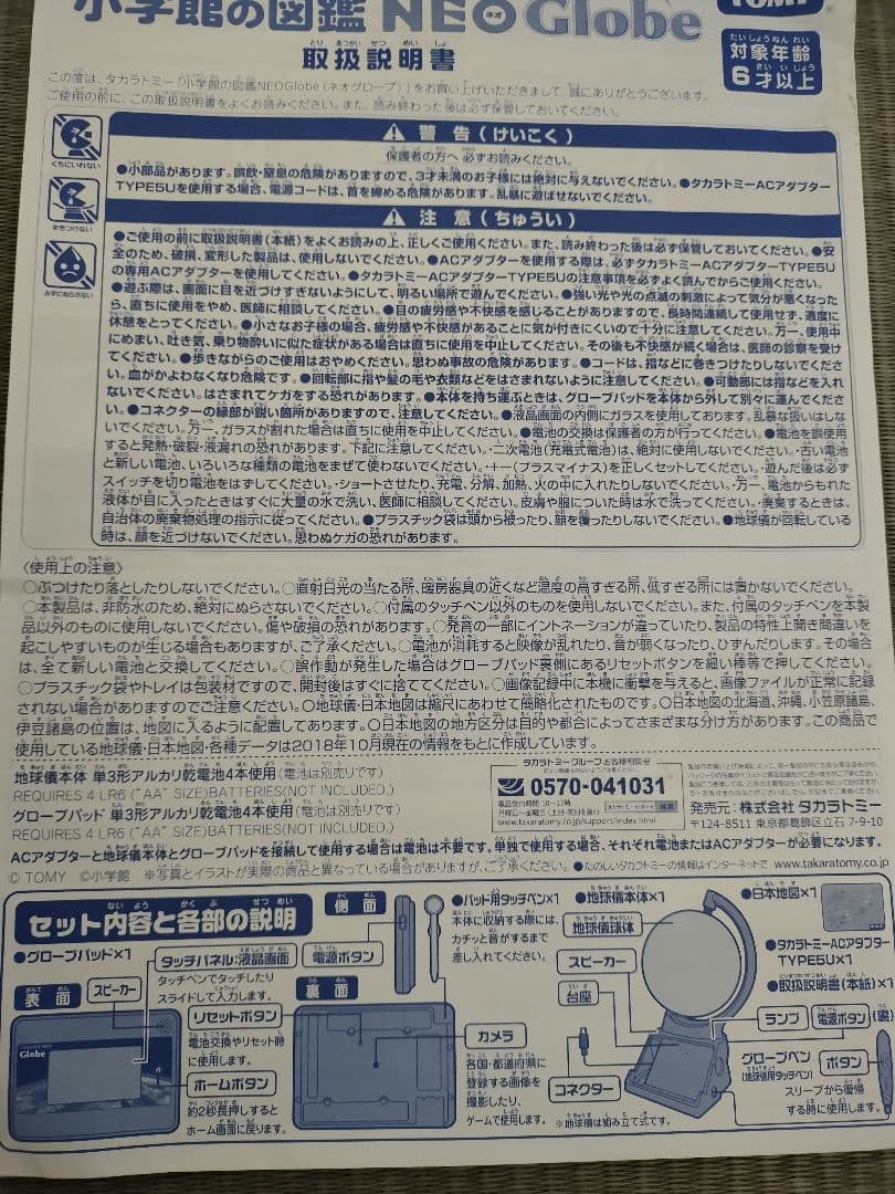 タカラトミー 小学校の図鑑 NEOGlobe　地球儀　世界地図