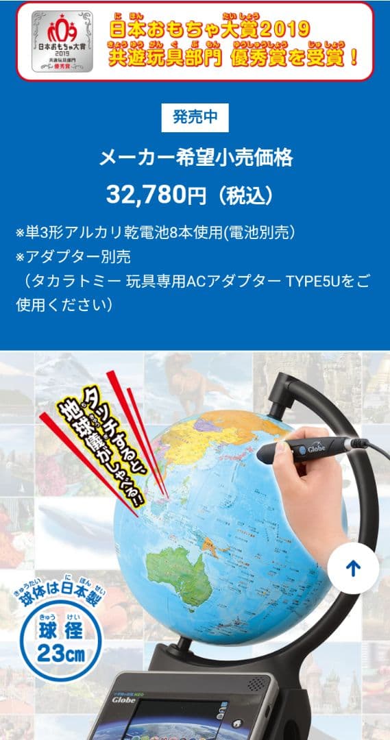 タカラトミー 小学校の図鑑 NEOGlobe　地球儀　世界地図