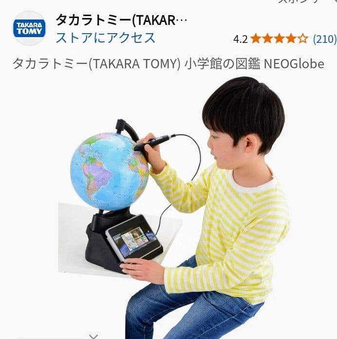 タカラトミー 小学校の図鑑 NEOGlobe　地球儀　世界地図