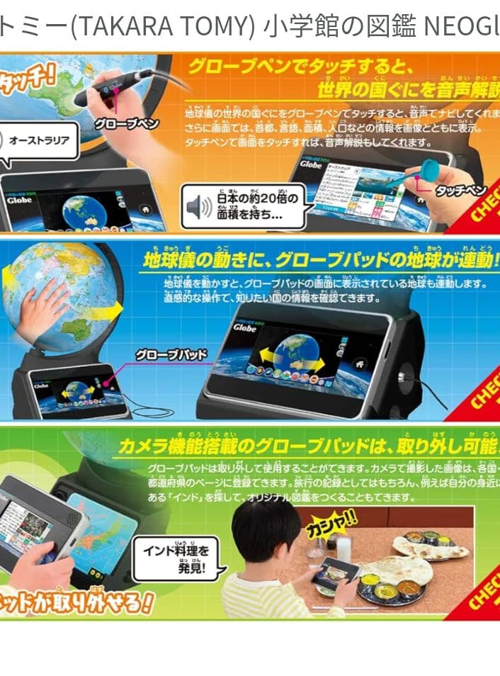 タカラトミー 小学校の図鑑 NEOGlobe　地球儀　世界地図
