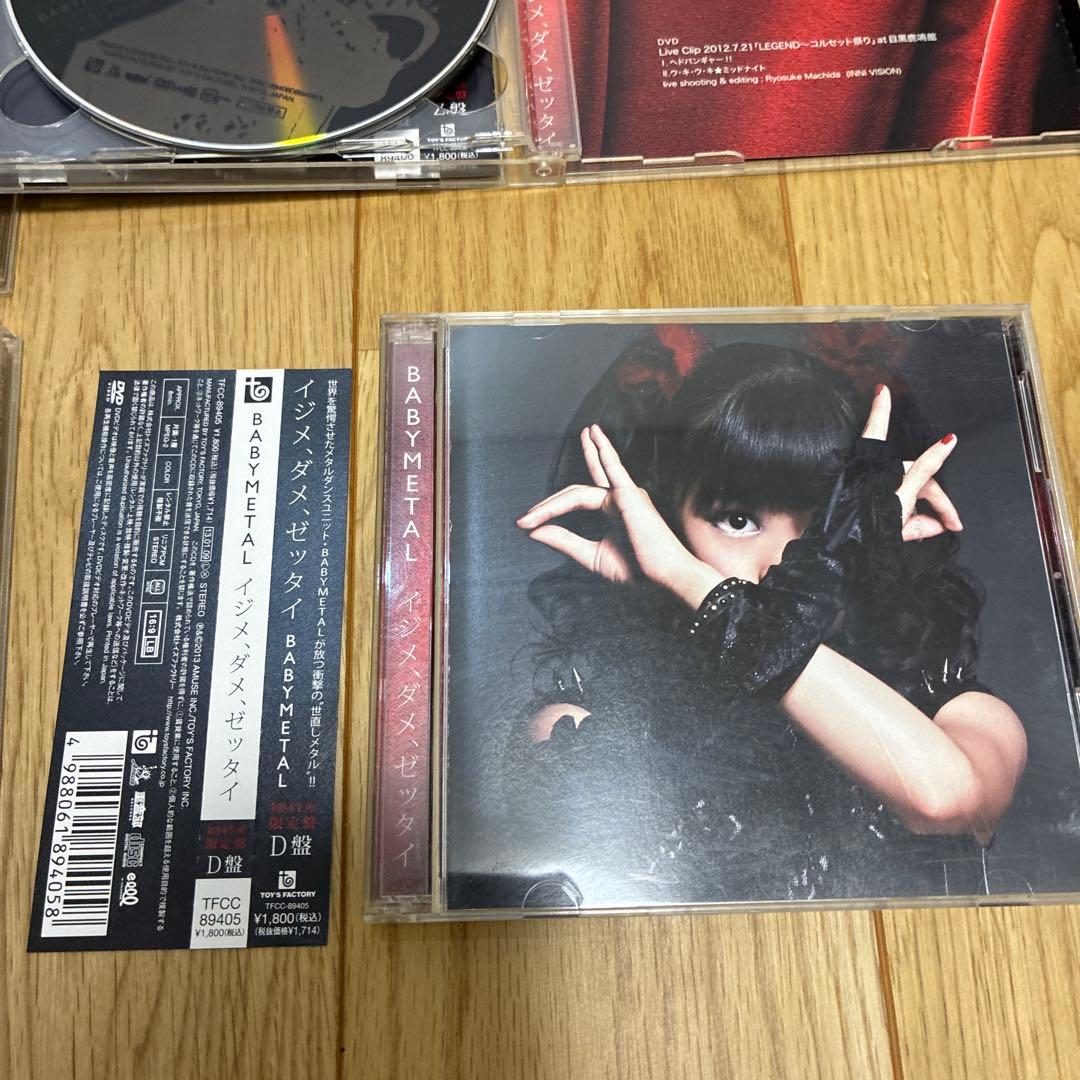 BABYL　イジメ,ダメ,ゼッタイ通常　I\\"D\\"Z盤 初回盤写真付き