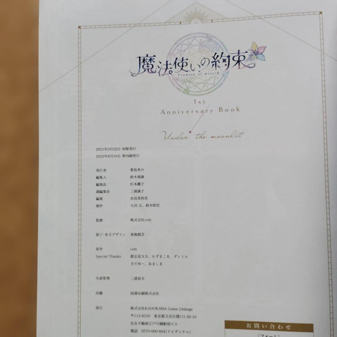 魔法使いの約束アニバーサリーブック①②③＋公式レシピ集　計４冊セット