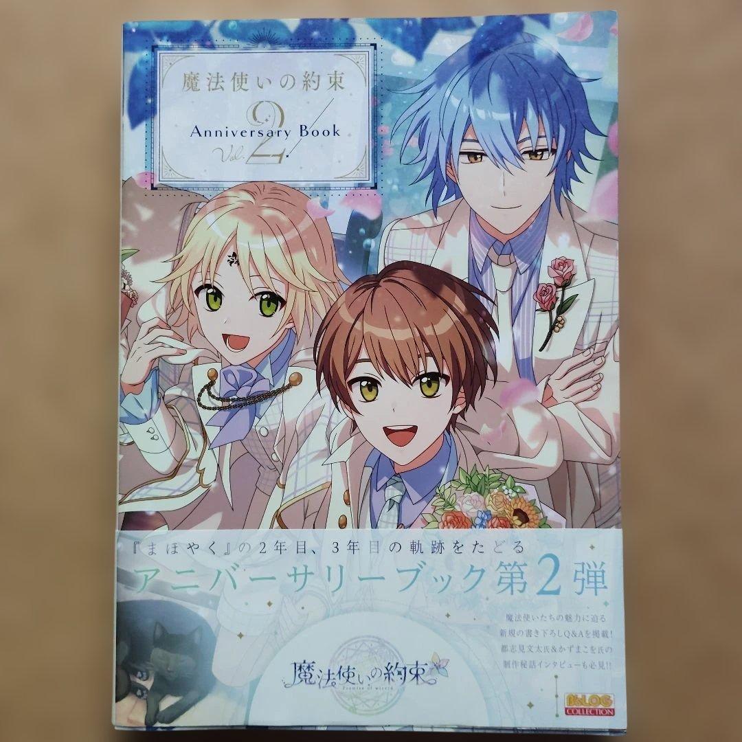 魔法使いの約束アニバーサリーブック①②③＋公式レシピ集　計４冊セット