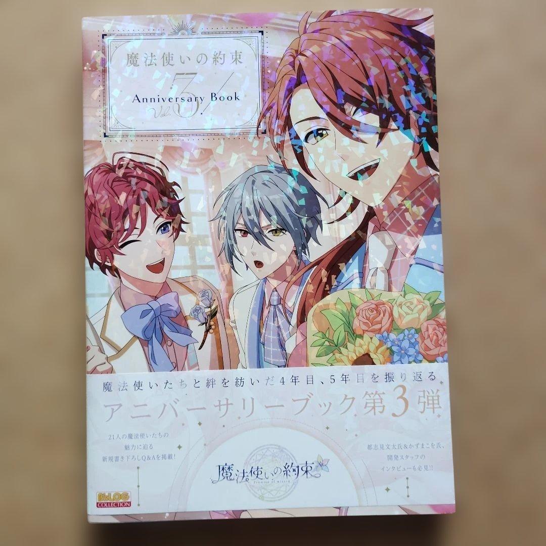 魔法使いの約束アニバーサリーブック①②③＋公式レシピ集　計４冊セット