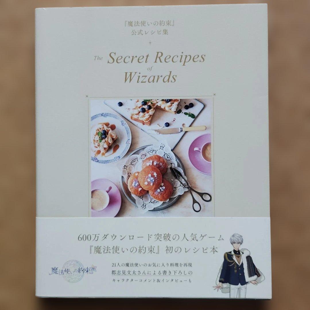 魔法使いの約束アニバーサリーブック①②③＋公式レシピ集　計４冊セット