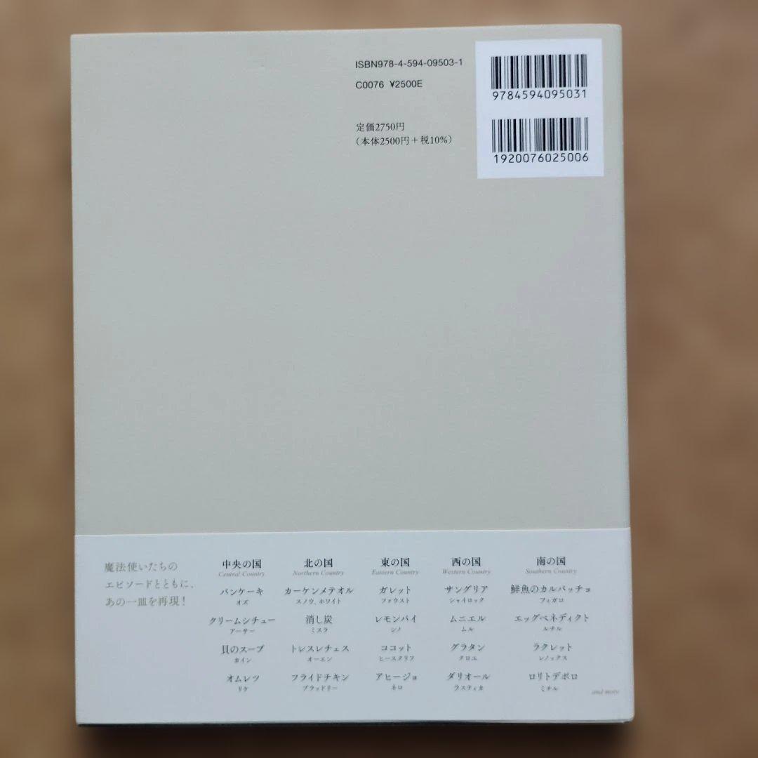 魔法使いの約束アニバーサリーブック①②③＋公式レシピ集　計４冊セット