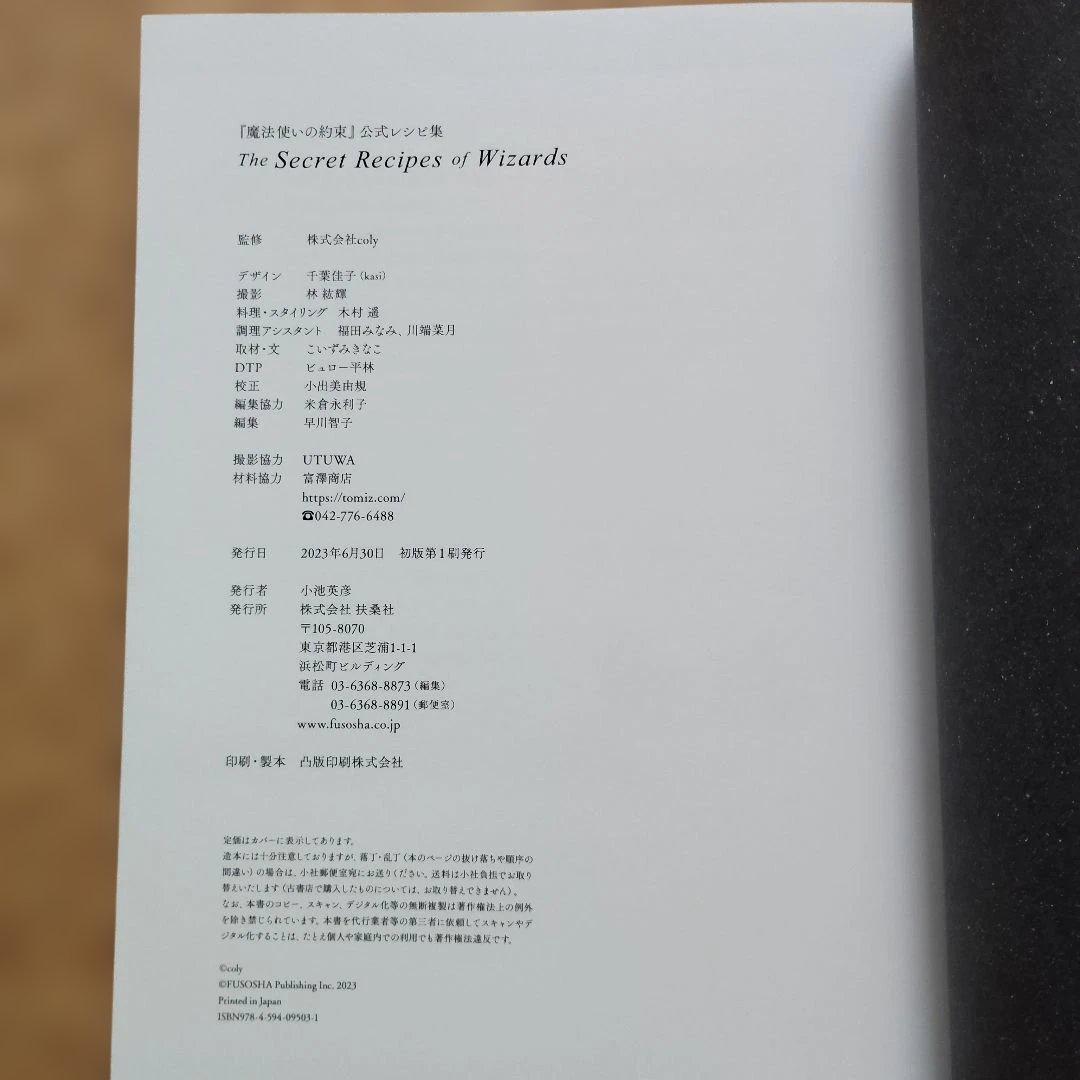 魔法使いの約束アニバーサリーブック①②③＋公式レシピ集　計４冊セット