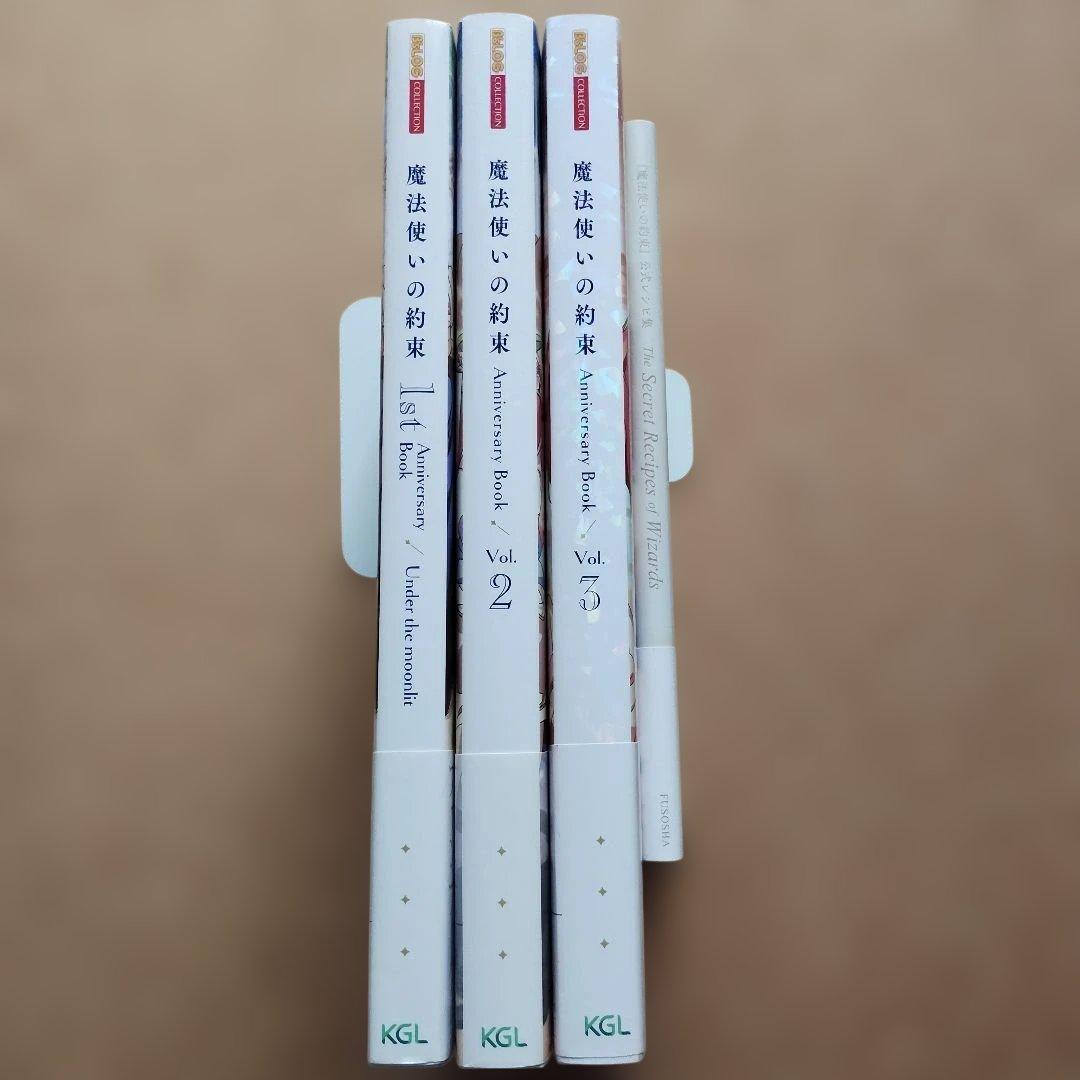 魔法使いの約束アニバーサリーブック①②③＋公式レシピ集　計４冊セット