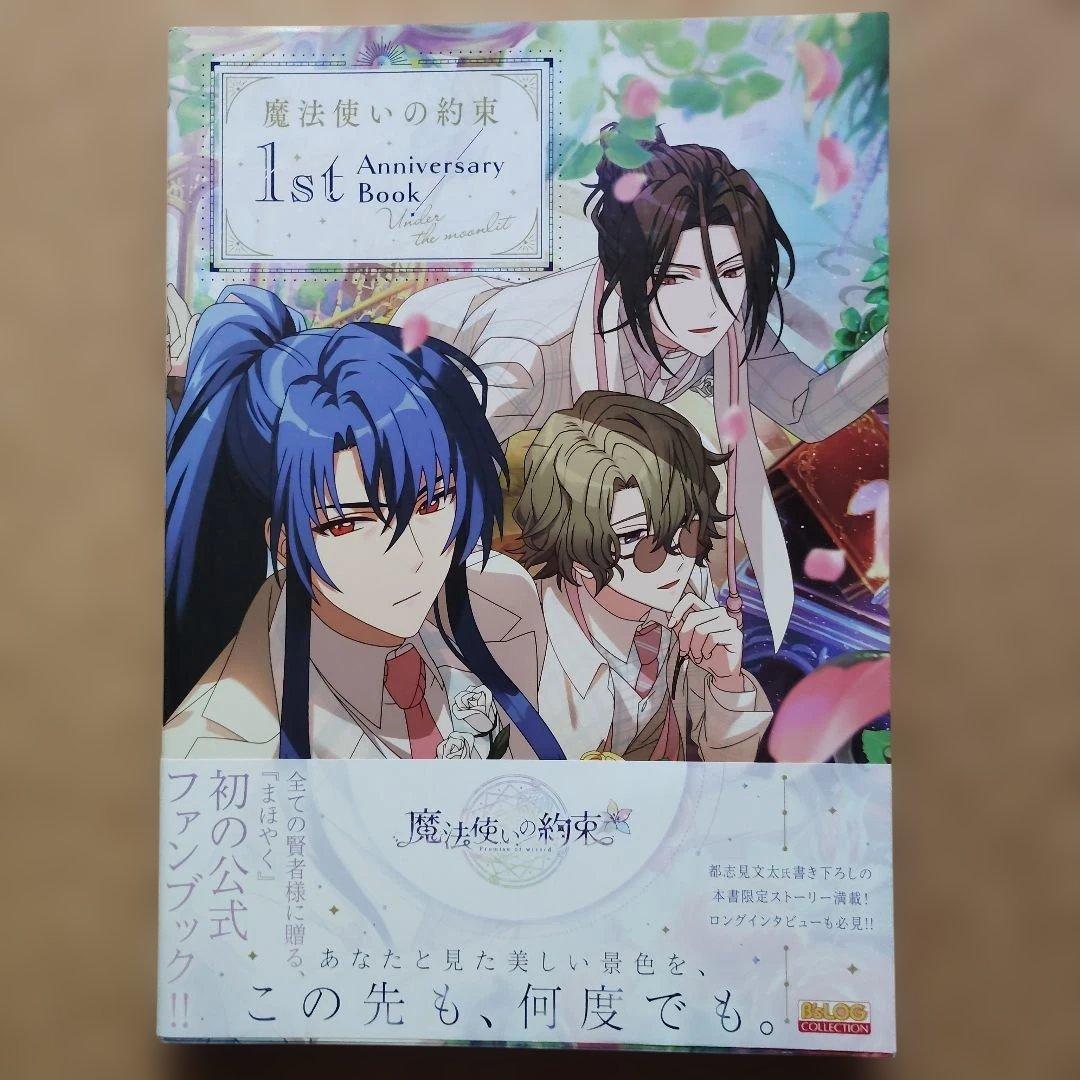 魔法使いの約束アニバーサリーブック①②③＋公式レシピ集　計４冊セット