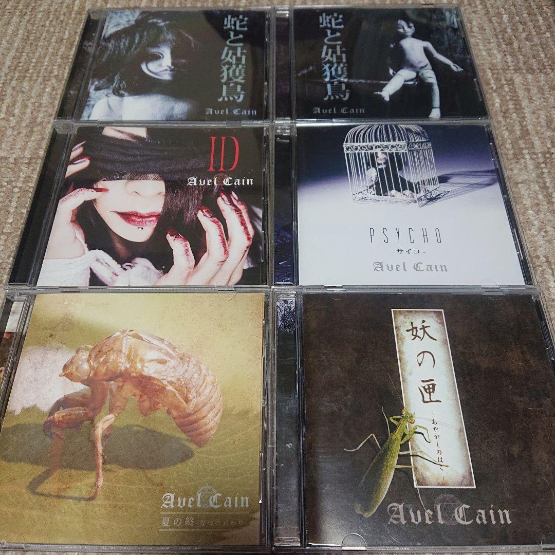 Avel Cain(AvelCain) 15枚(2枚未開封)セット
