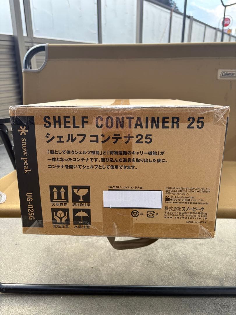 【新品・未開封】シェルフコンテナ25 スノーピーク