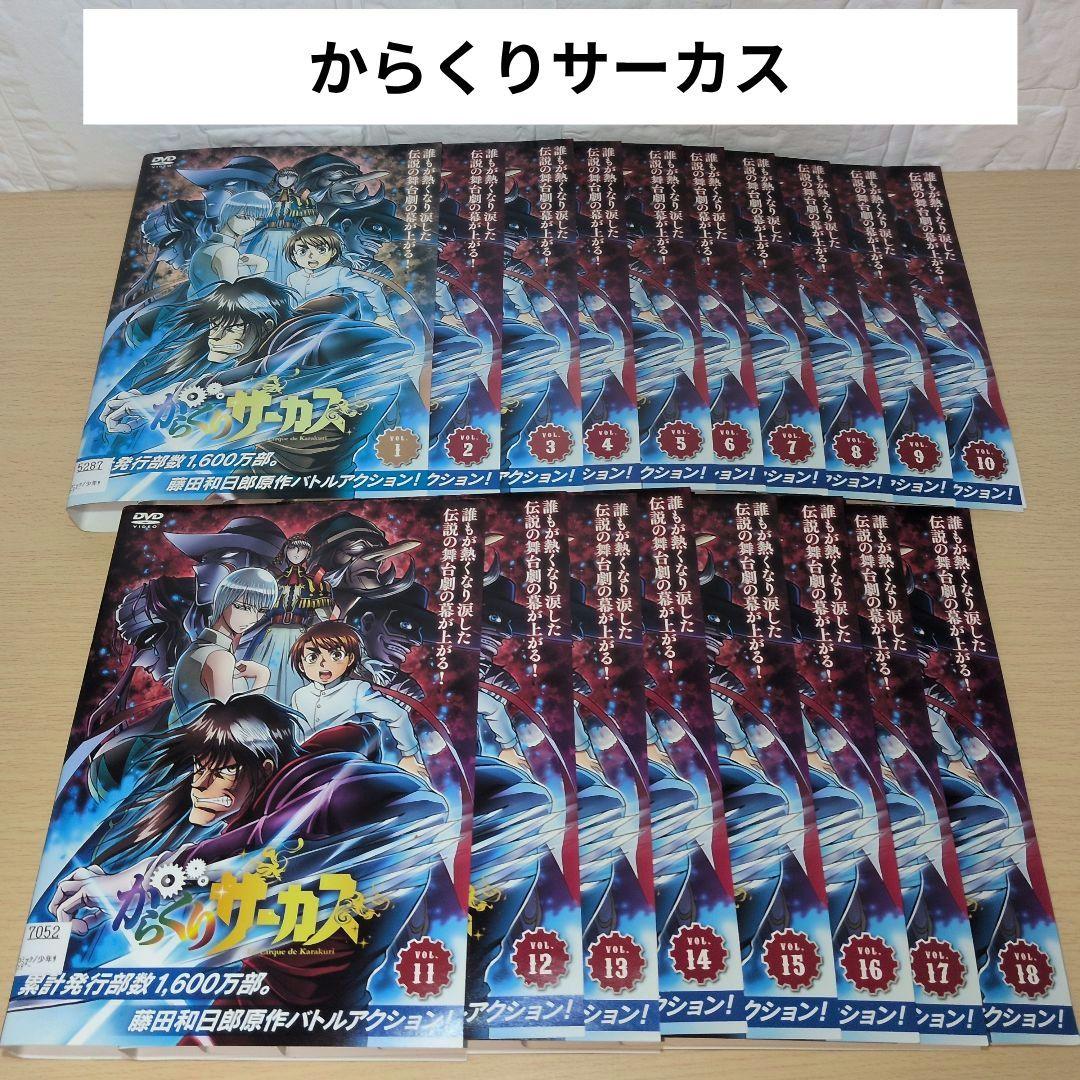 ちゃちゃまる からくりサーカス DVD 1~18全巻セット