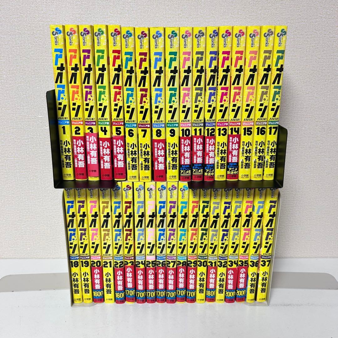 アオアシ ジュニア版　1-37巻セット