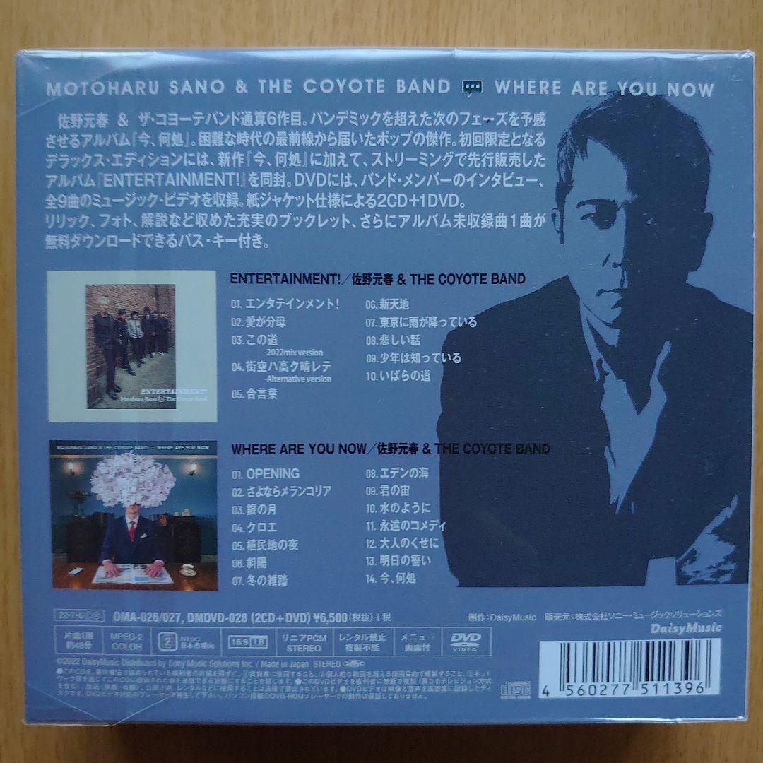 佐野元春＆THE COYOTE BAND/今、何処〈限定盤〉(2CD+DVD)