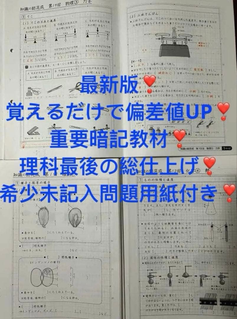 A SAPIX サピックス　sapix 理科の総完成❣️ 最後の総仕上げ❣️暗記❣️