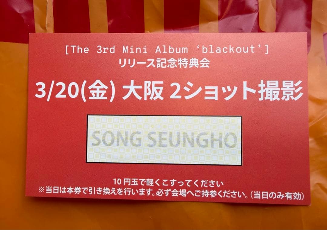 CLOSE YOUR EYES スンホ ツーショ 3/20 大阪