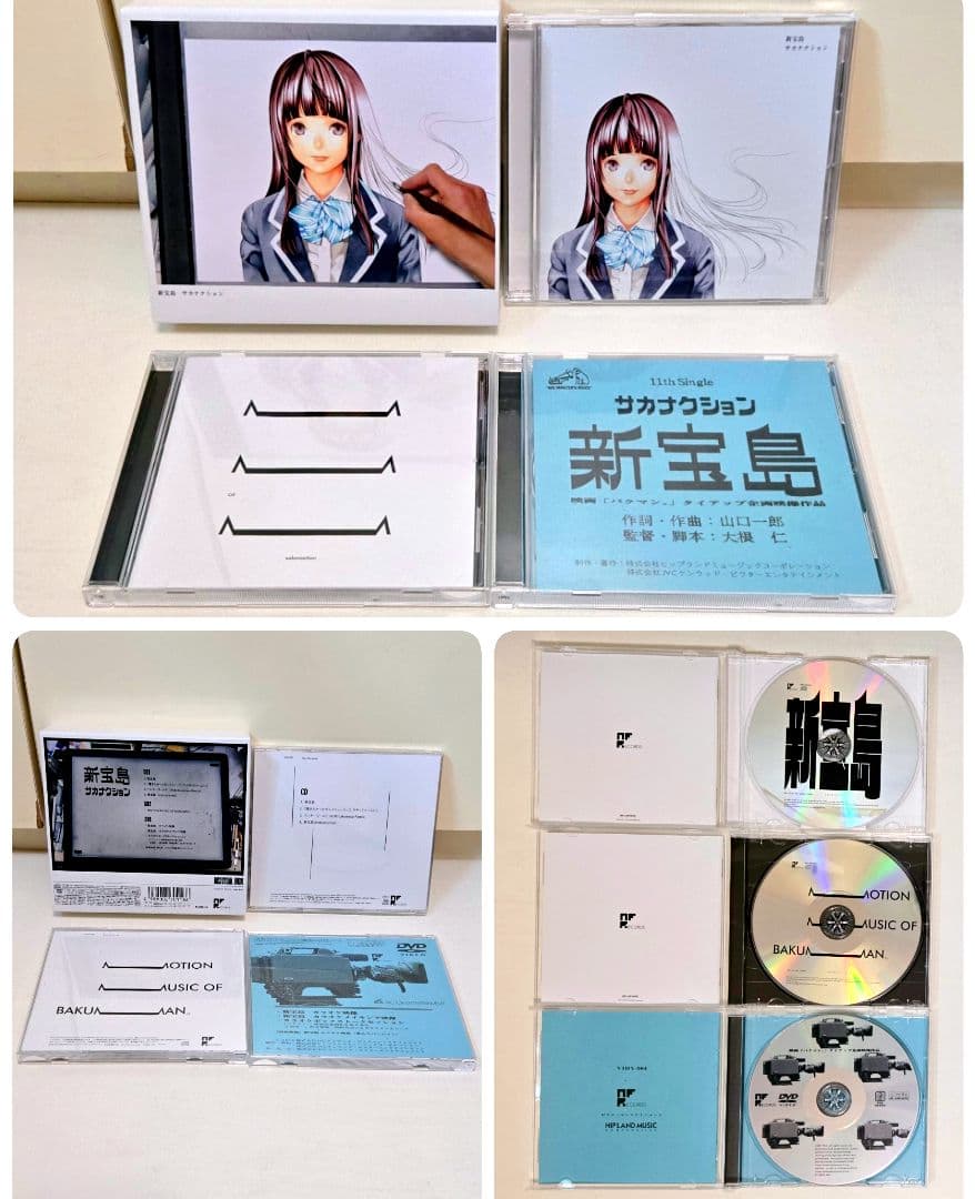 サカナクション シングル 11枚セット まとめ売り