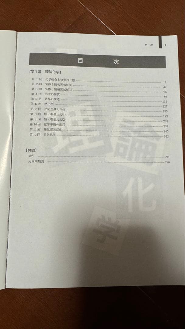 【鉄緑会フルセット】高3化学テキスト9冊セット｜最難関大学対策にピッタリ！