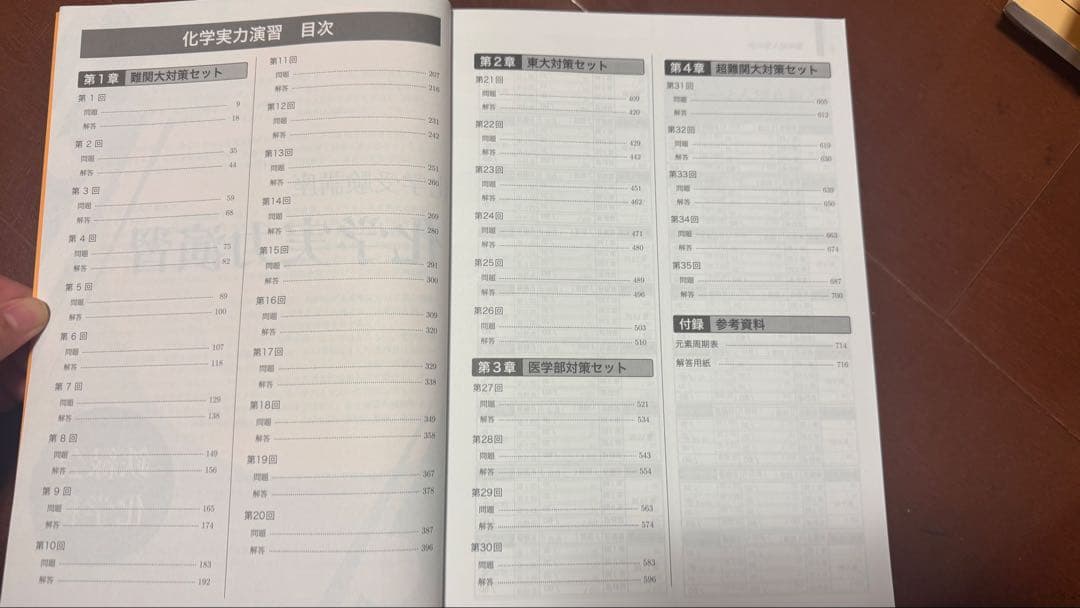 【鉄緑会フルセット】高3化学テキスト9冊セット｜最難関大学対策にピッタリ！