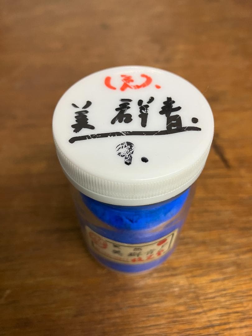 放光堂　天然　美群青　9番　約8両　岩絵具　日本画用