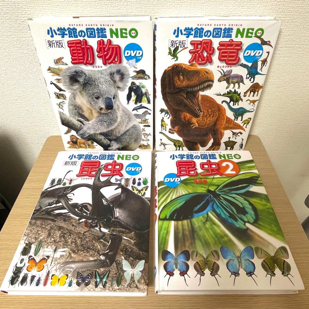 【DVD無し】小学館の図鑑neo 20冊まとめ／自由研究・知育本／図鑑中古本