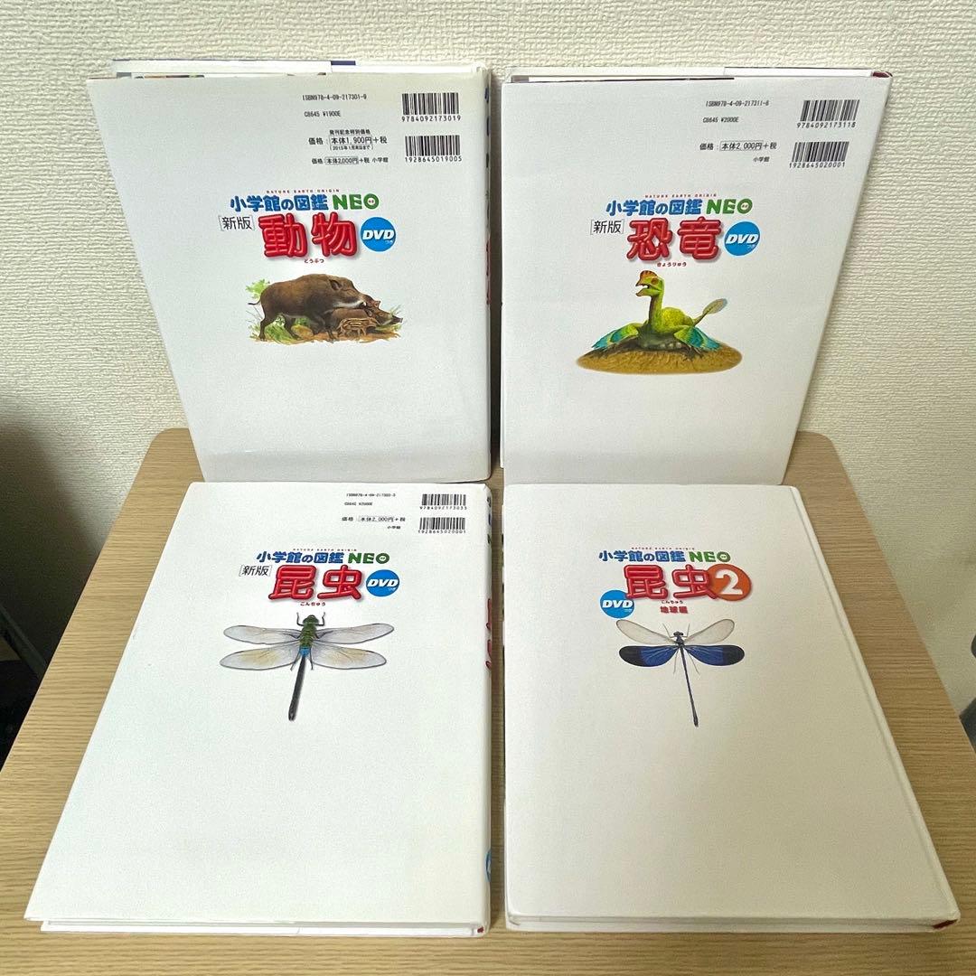 【DVD無し】小学館の図鑑neo 20冊まとめ／自由研究・知育本／図鑑中古本
