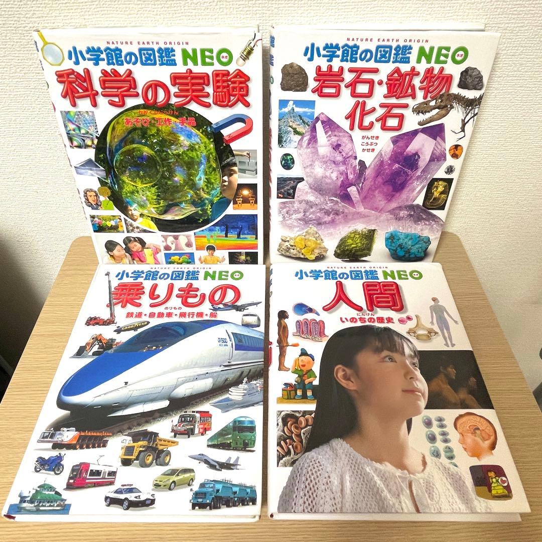 【DVD無し】小学館の図鑑neo 20冊まとめ／自由研究・知育本／図鑑中古本