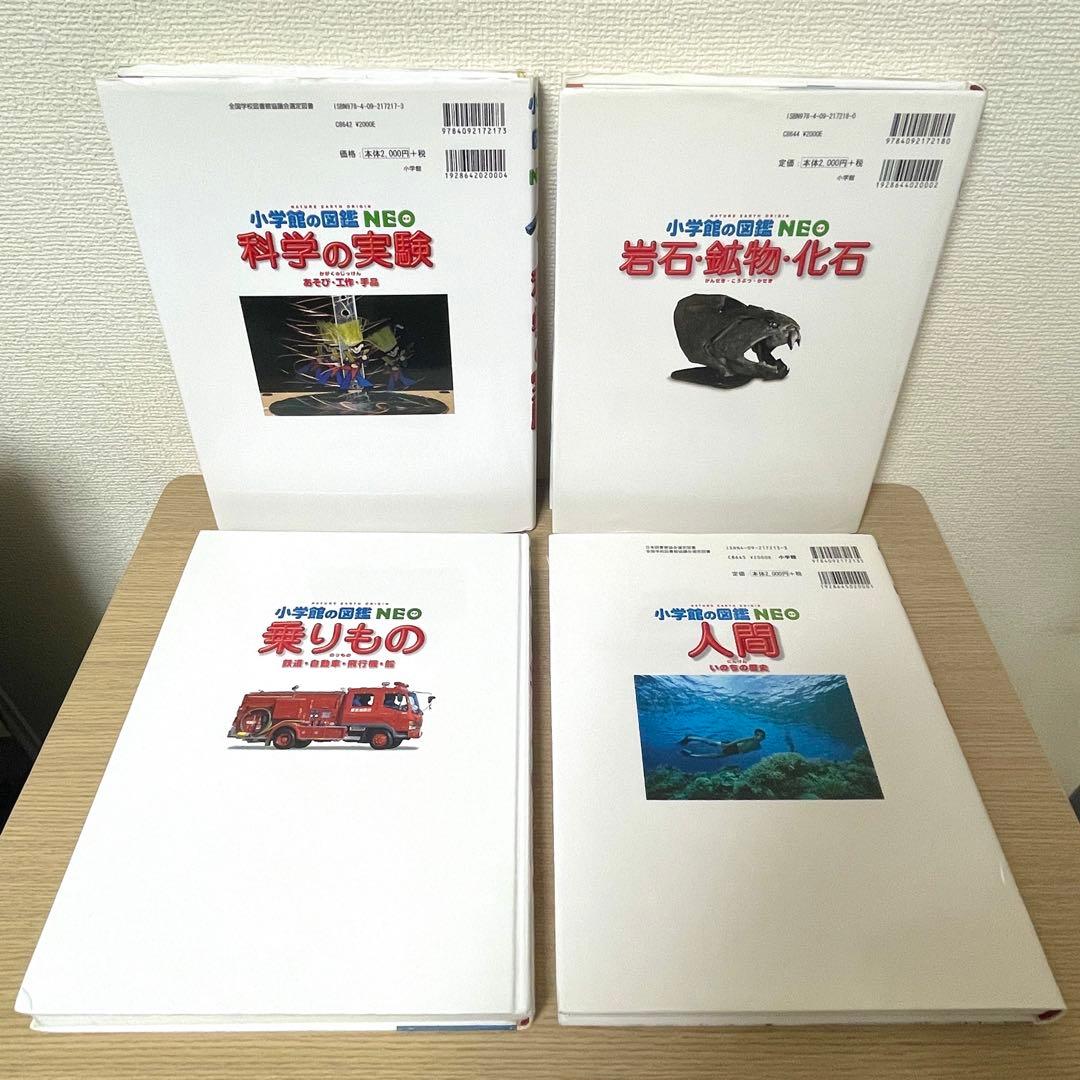 【DVD無し】小学館の図鑑neo 20冊まとめ／自由研究・知育本／図鑑中古本
