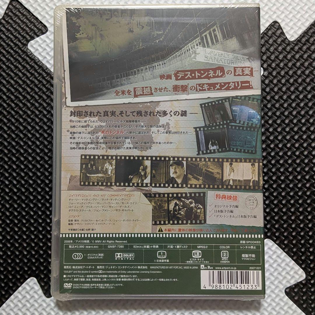 新品 インサイド・ザ・デス・トンネル【廃盤】