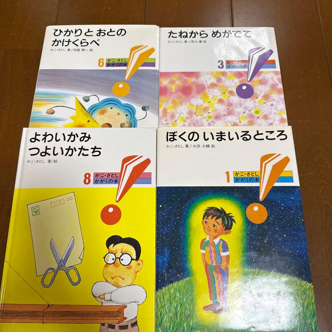 かこさとし　からだの本　全巻セット　他　天地のドラマすごい雷大研究