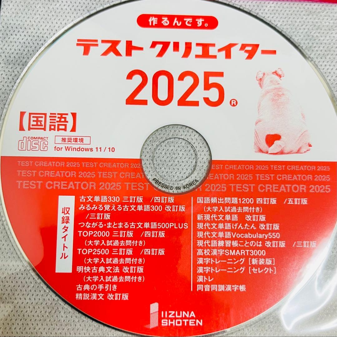 いいずな書店 国語頻出問題1200 TOP2500テストクリエイター2025国語
