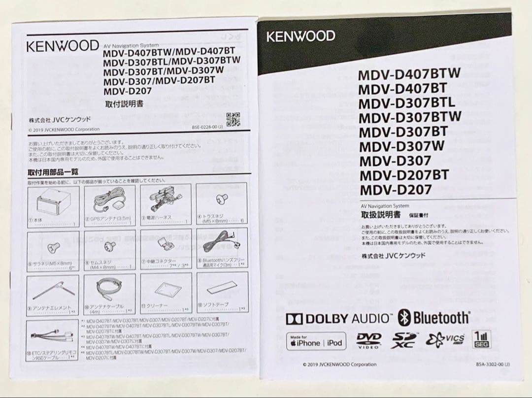 KENWOOD カーナビMDV-D307BT 2020年Bluetooth#56