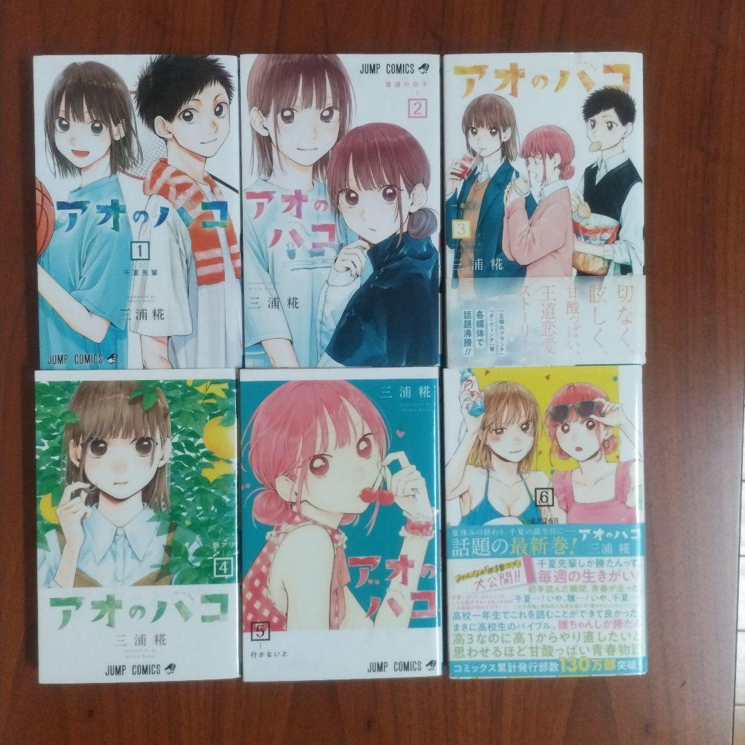 アオのハコ1〜21巻セット+アオのハコ小説版　特典も複数あります