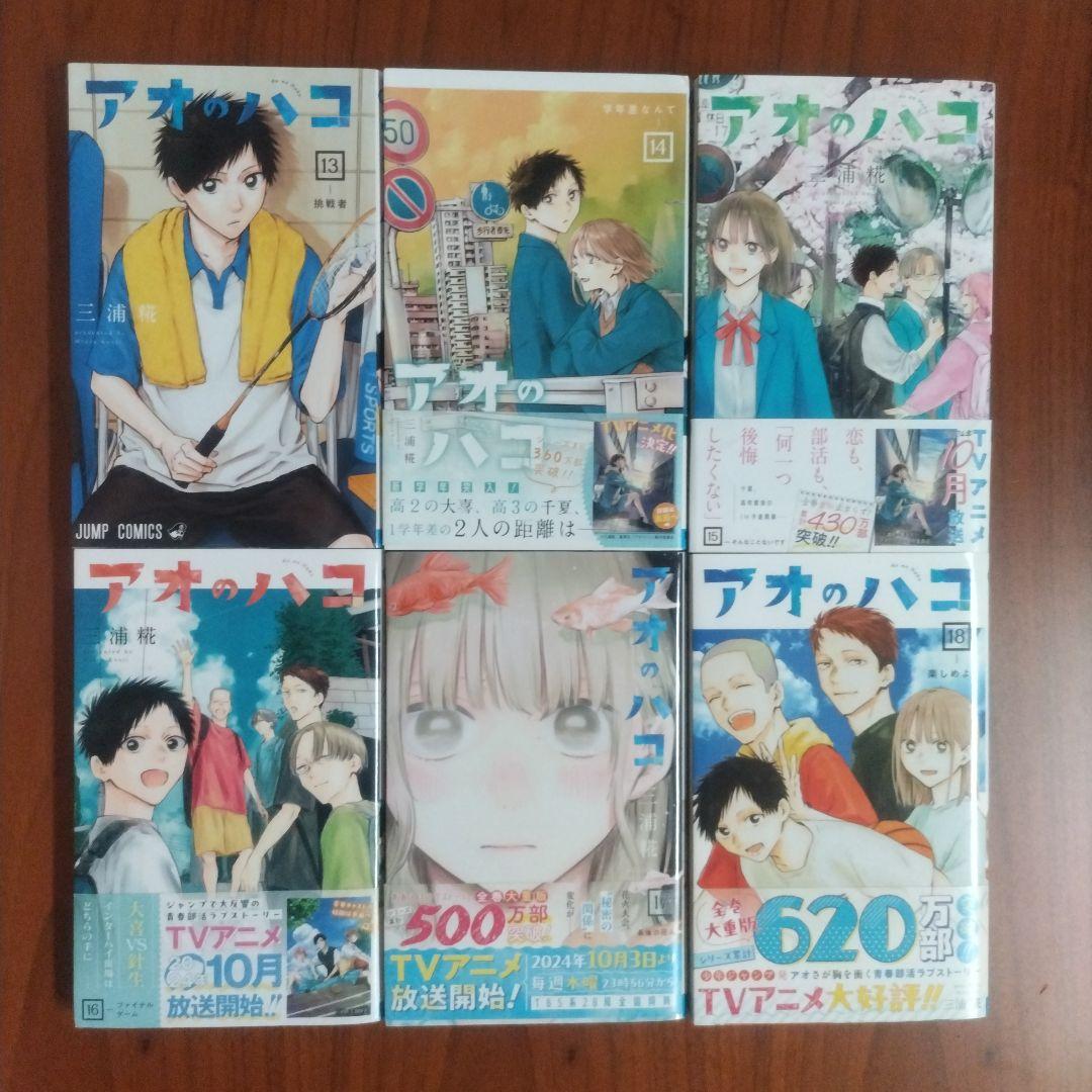アオのハコ1〜21巻セット+アオのハコ小説版　特典も複数あります
