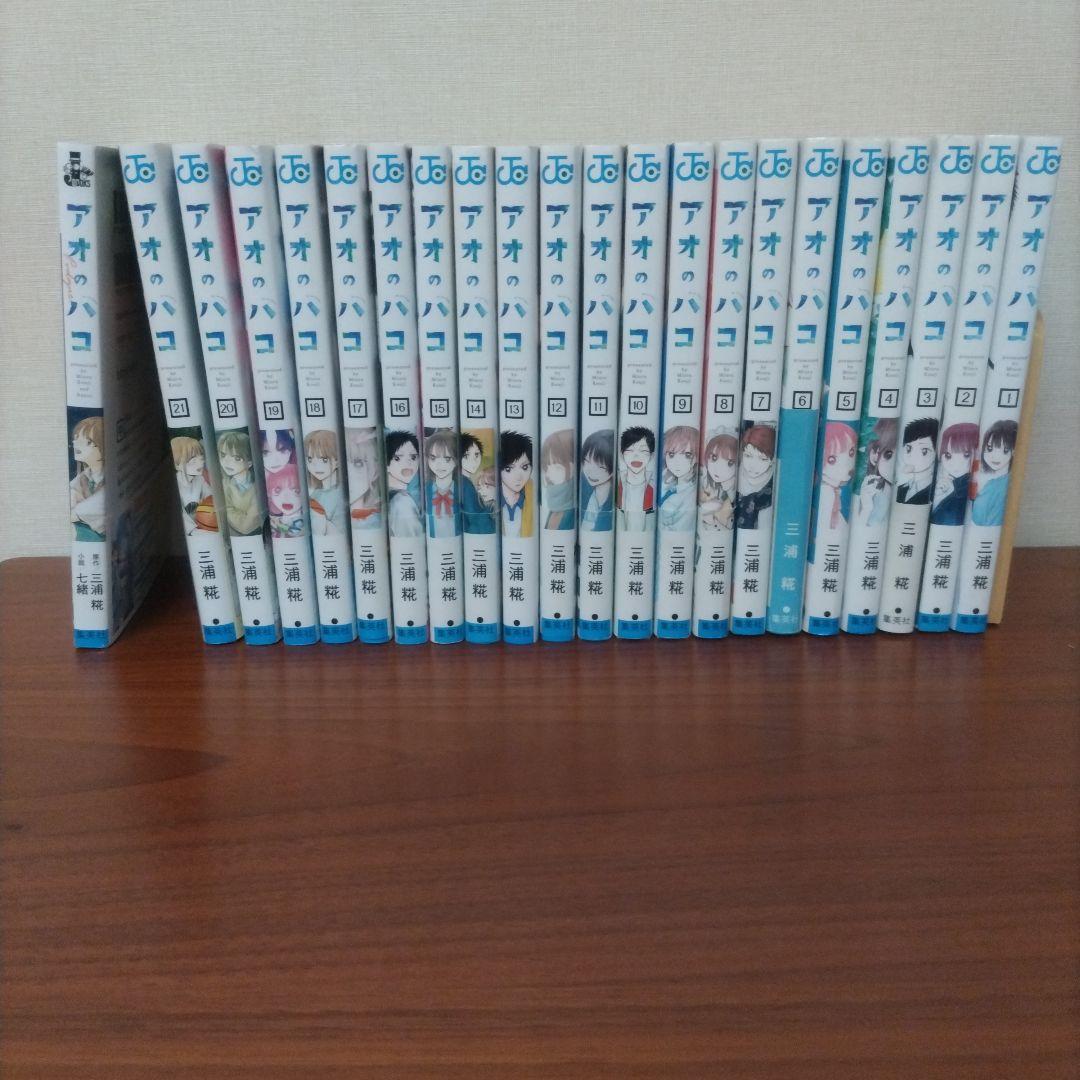 アオのハコ1〜21巻セット+アオのハコ小説版　特典も複数あります