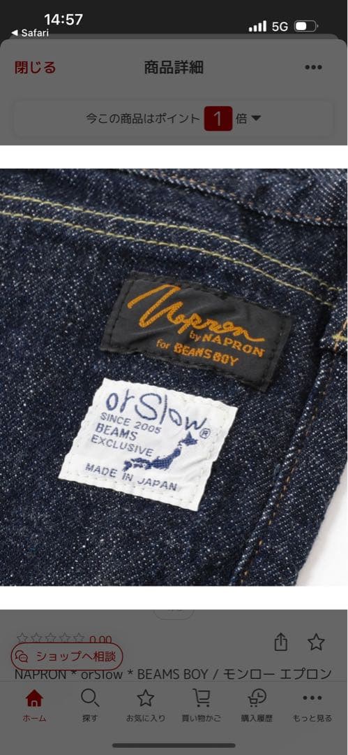 BEAMSBOY×orslow×NAPRON トリプルコラボ　モンローエプロン