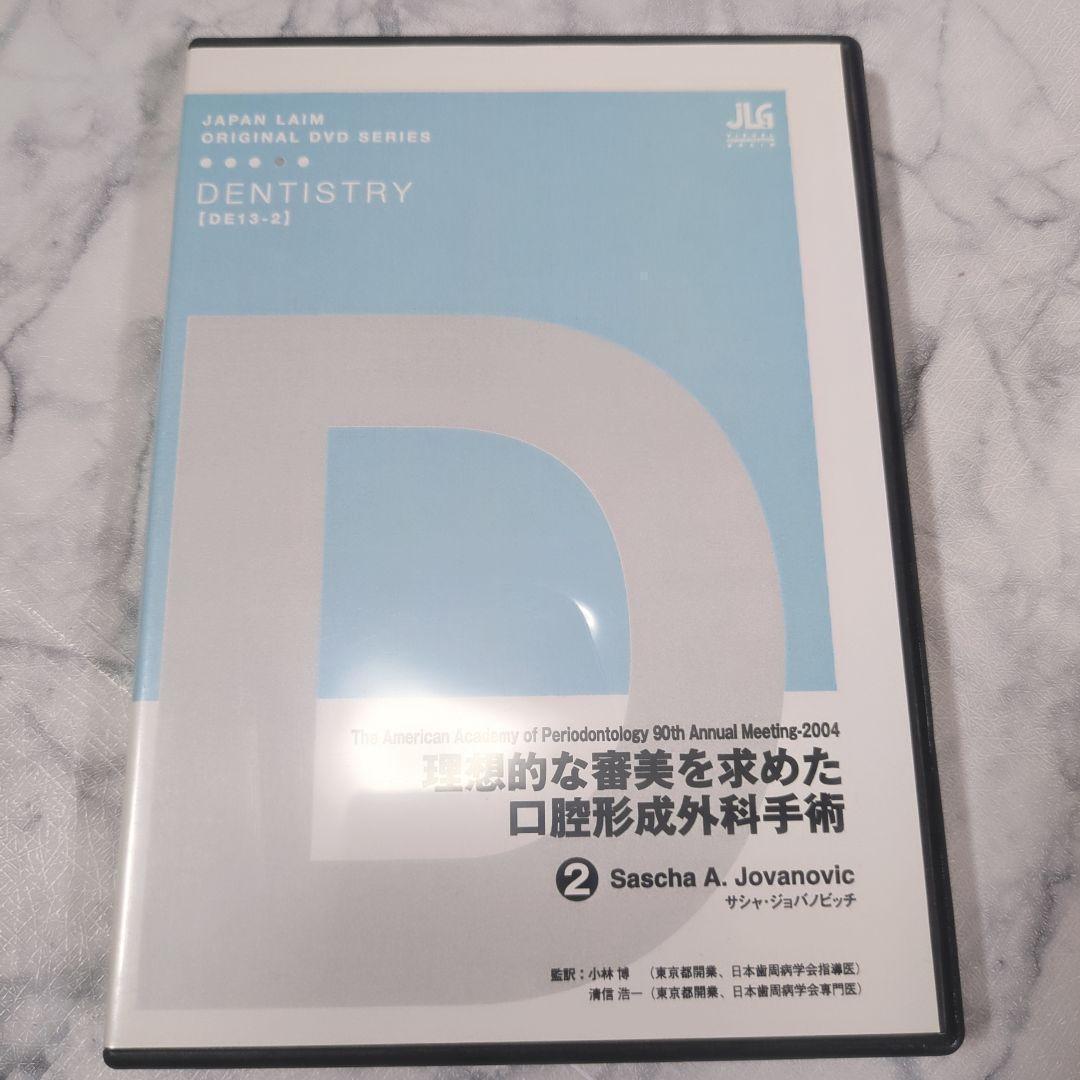 理想的な審美を求めた口腔形成外科手術　1・2・3　全3巻セット