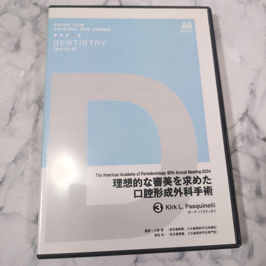 理想的な審美を求めた口腔形成外科手術　1・2・3　全3巻セット