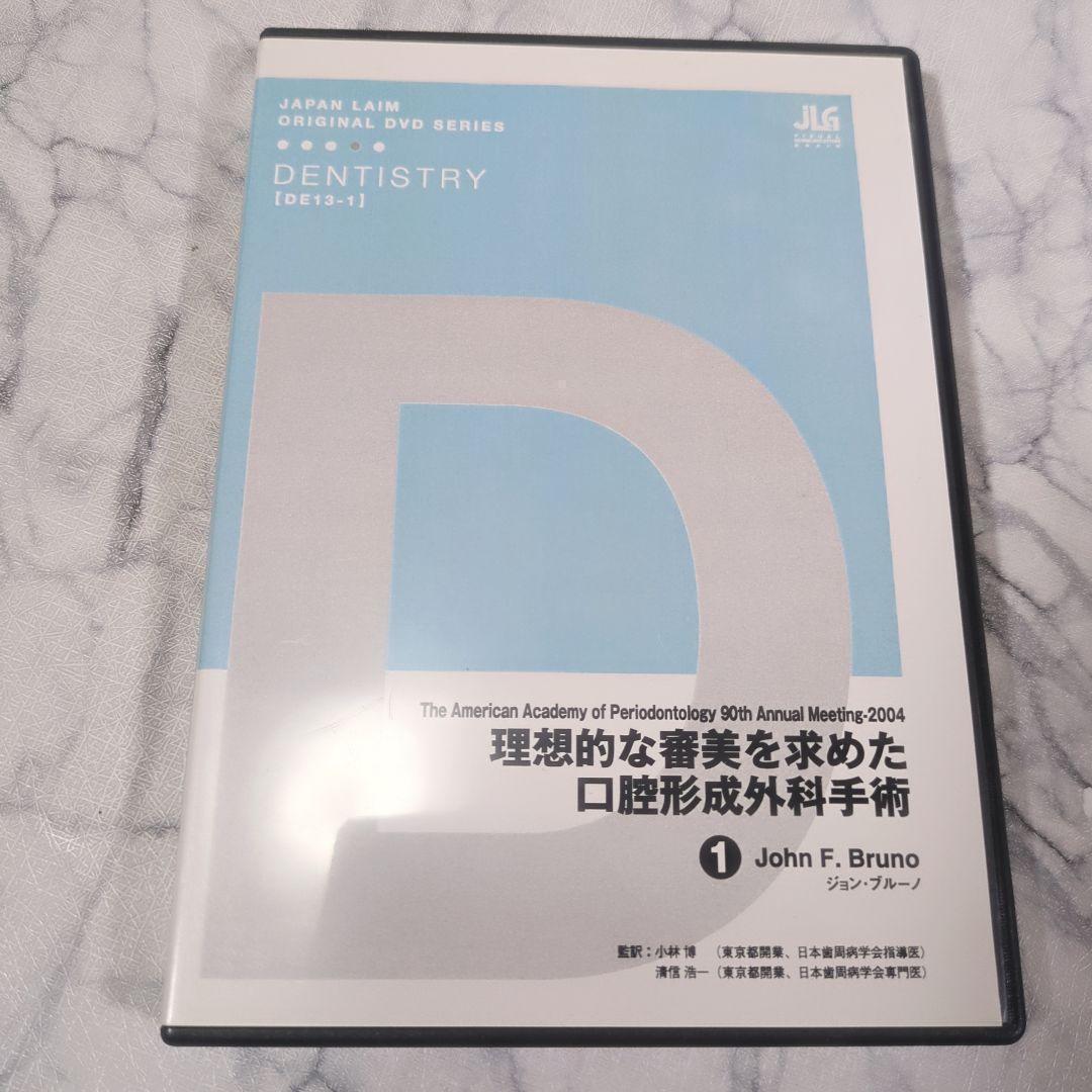 理想的な審美を求めた口腔形成外科手術　1・2・3　全3巻セット