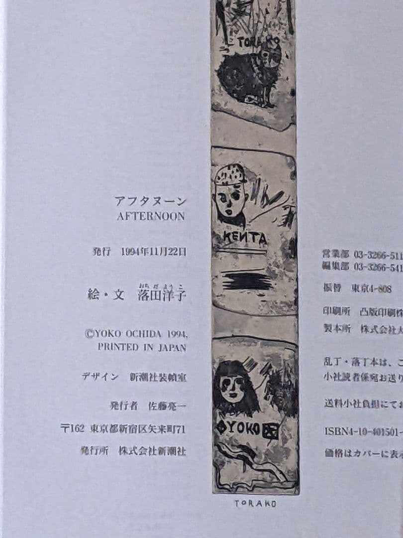 落田洋子 直筆カラードローイング サイン入り本