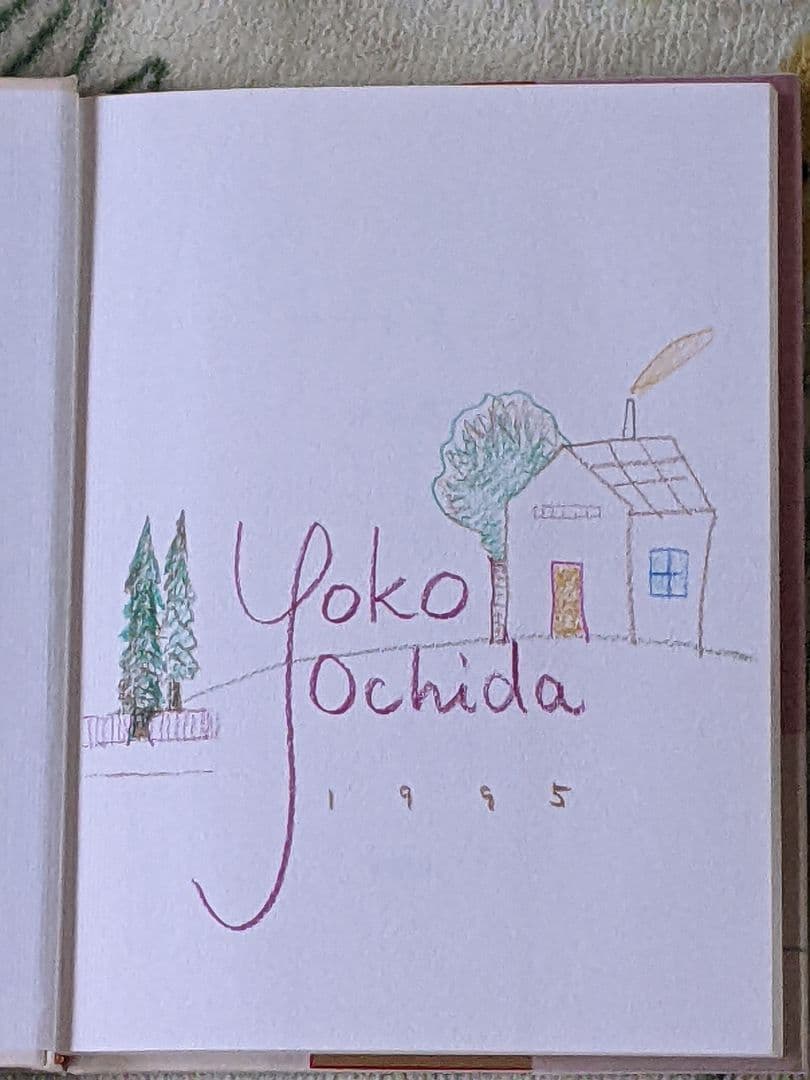 落田洋子 直筆カラードローイング サイン入り本