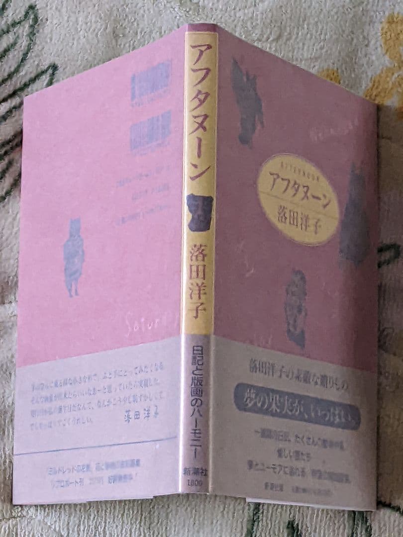 落田洋子 直筆カラードローイング サイン入り本