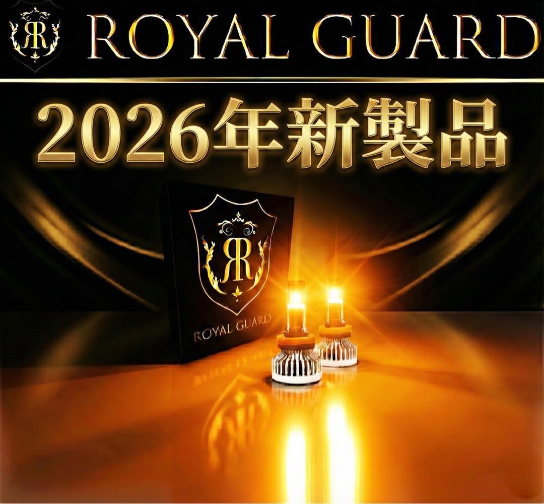 2026年　ロイヤルガードオメガ LEDフォグ アンバー　H8 H11 H16
