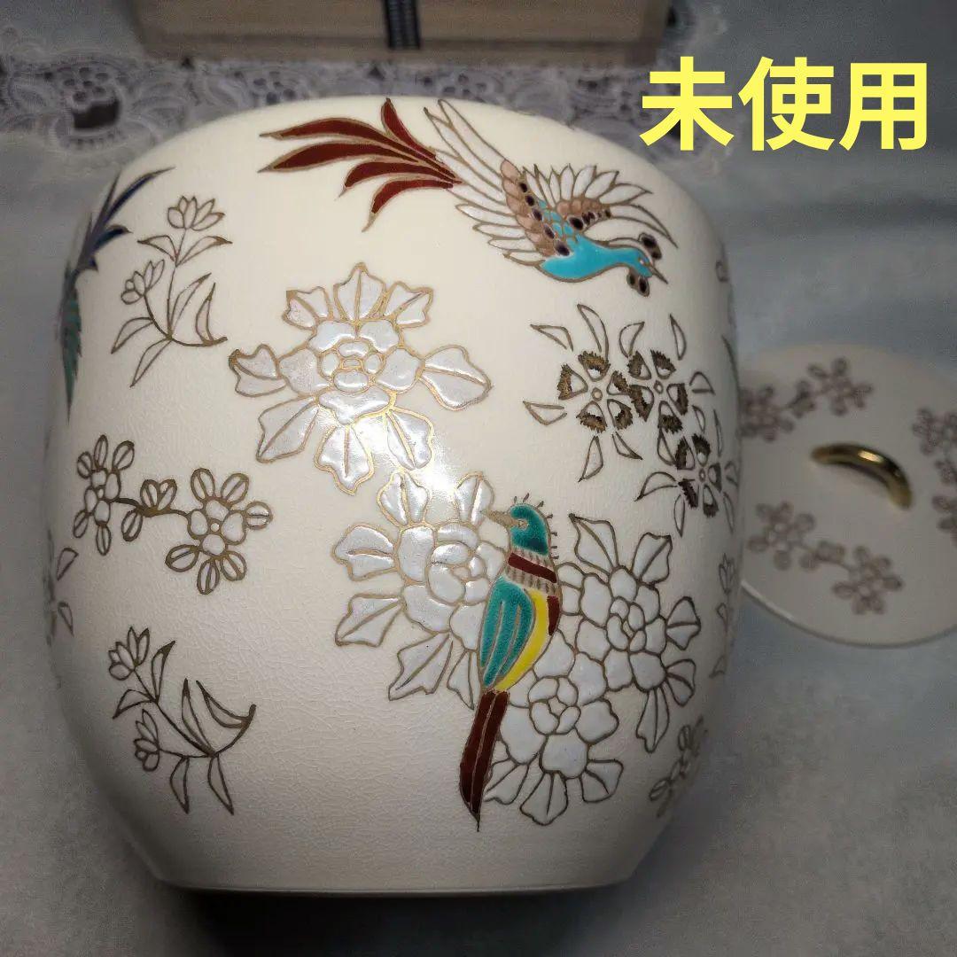 【未使用】12月8日(月)〜17時8800円　京焼　上山善峰　仁清写　花鳥　水指