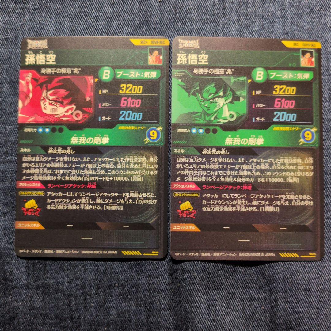 ドラゴンボールダイバーズ sdv8-sec パラレル　孫悟空 美品