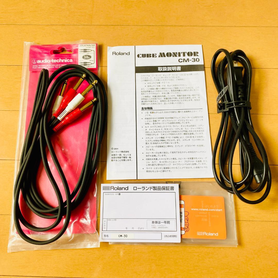 【今日発送可】RolandCM-30 モニタースピーカー 元箱・保証書付（美品）